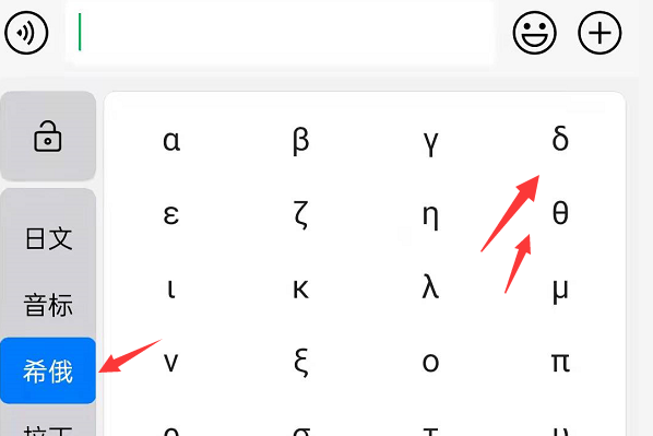 微信怎么输入希腊字母