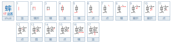 蟀组词有哪些词语