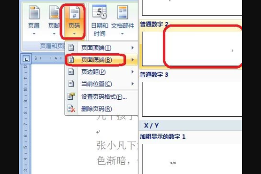 word2007怎样从中间某一页开始设置页码