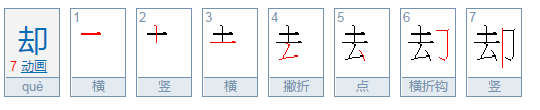 却字的部首叫做什么