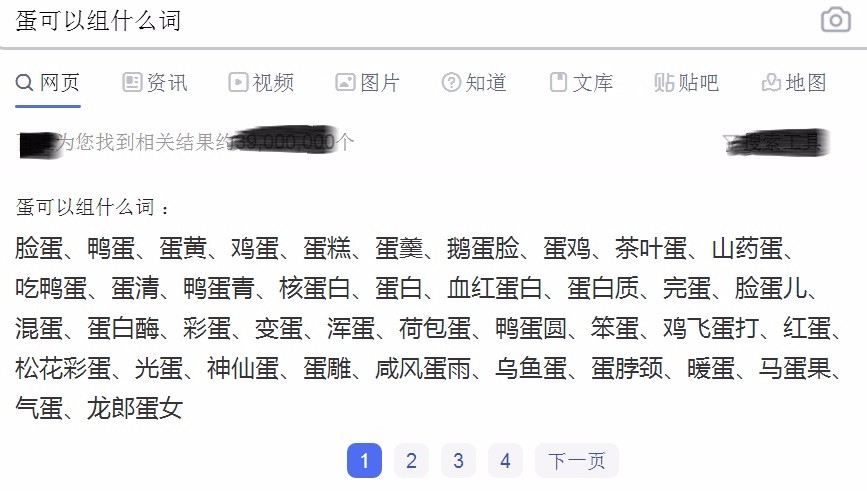 蛋可以组什么词