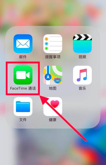 苹果facetime怎么激活？