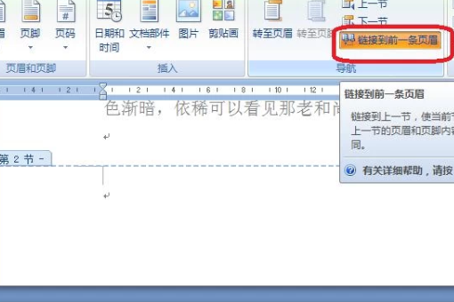 word2007怎样从中间某一页开始设置页码