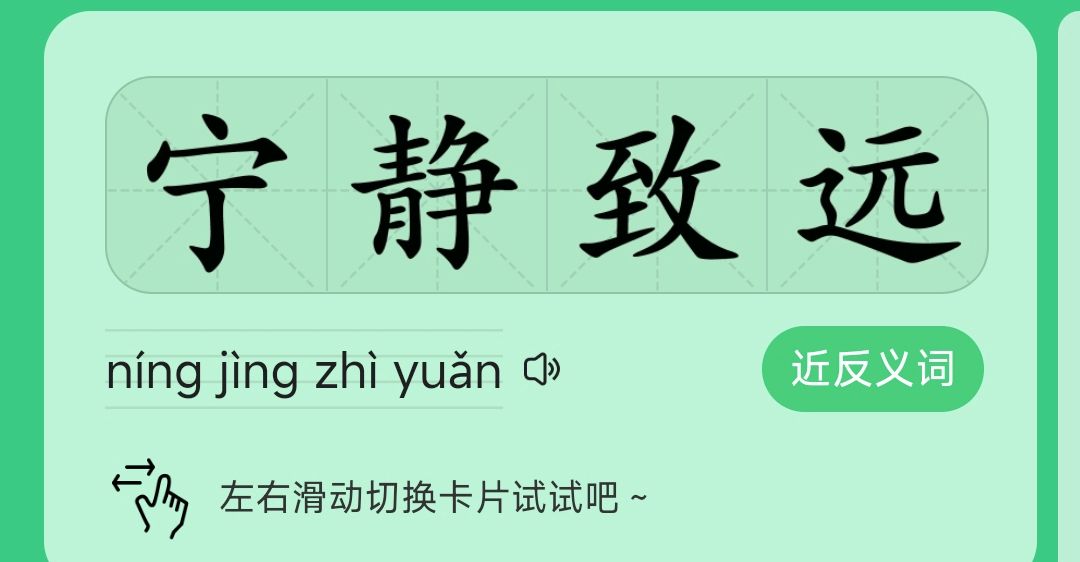 宁静致远是什么意思？