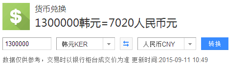 130万韩元相当于多少人民币