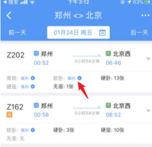 12306上一等座有票，二等座显示候补是什么意思？