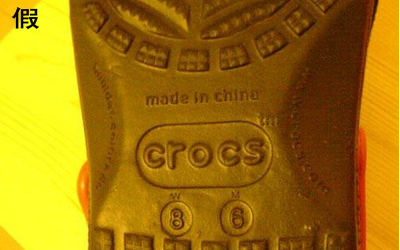 怎样鉴别CROCS鞋是否是正版的？