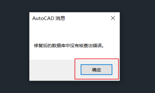 cad如何修复recover