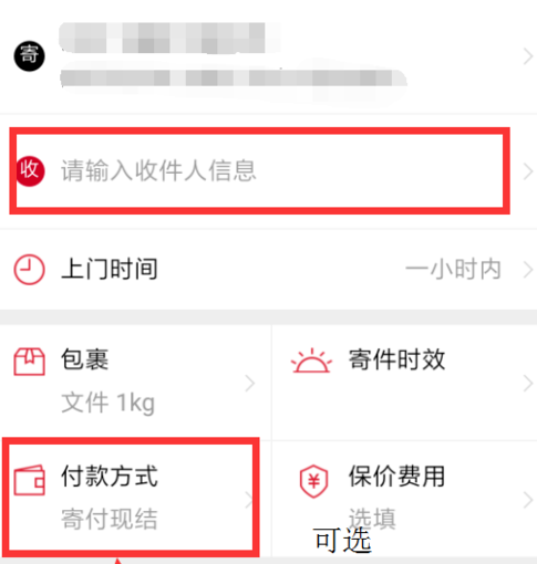 请问顺丰快递货到付款是怎么个流程