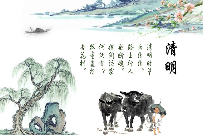 《清明》古诗全文