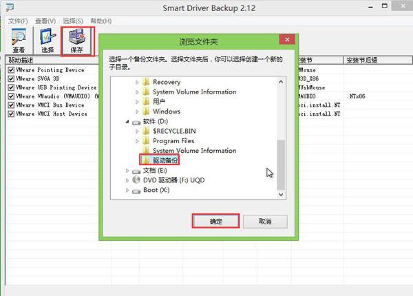 win7系统怎么备份和还原驱动