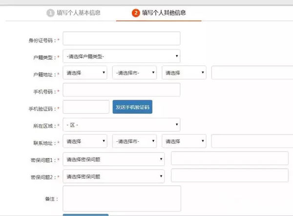 深圳市居住证信息管理系统怎么注册用户名?