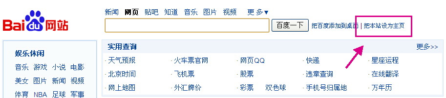 怎样把百度网址大全设为主页