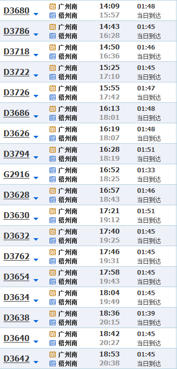 长沙有到广西梧州的高铁吗