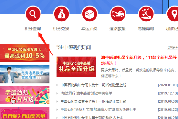 中国石化加油卡怎么查积分？