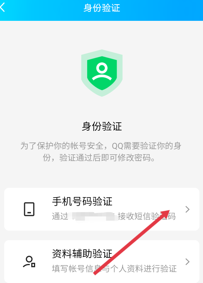 手机QQ怎么修改密码