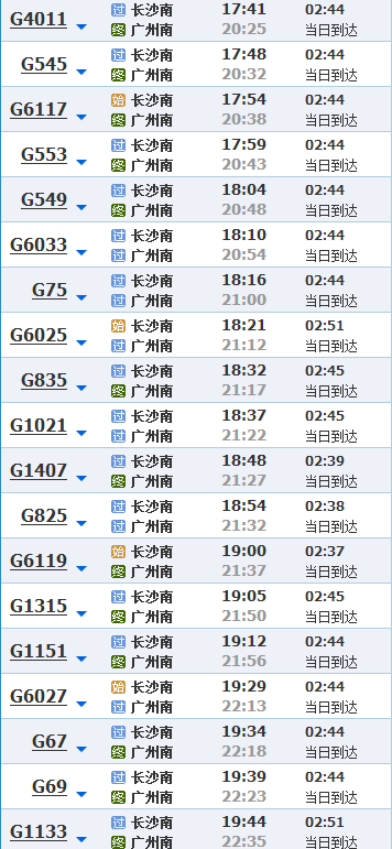 长沙有到广西梧州的高铁吗