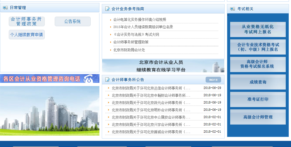 北京会计网首页