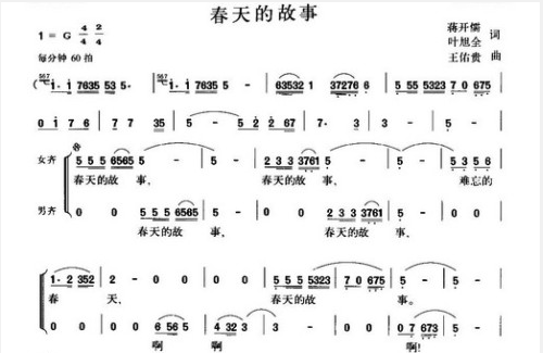 歌曲《春天的故事》的简谱、歌词