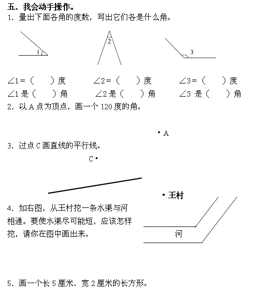 四年级上册数学期中考试试卷