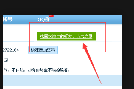 qq里面 好友恢复在哪里