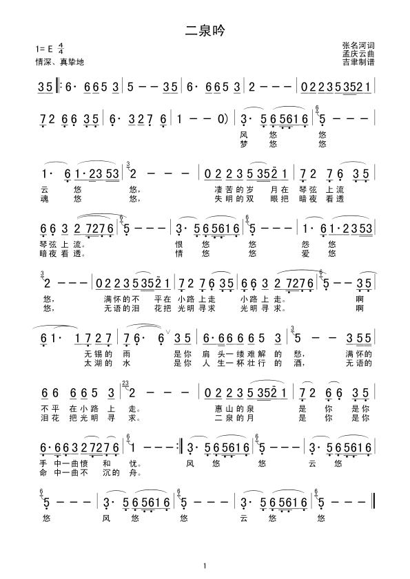 二泉吟简谱