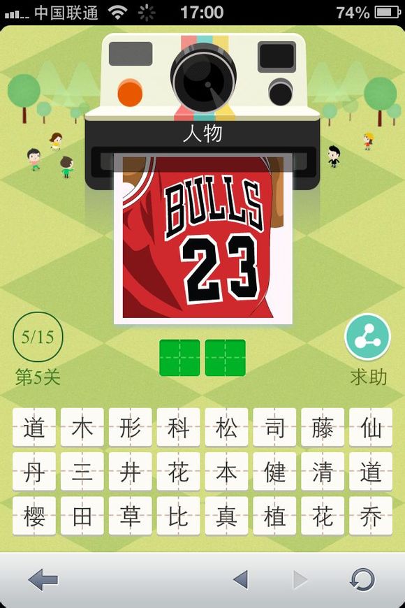 灌篮高手里穿bulls23球衣的是谁