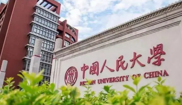 人民大学退出国际高校排名?属实