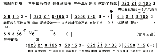 有首歌歌词叫是谁的新娘是什么歌