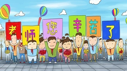 小学生教师节短诗歌