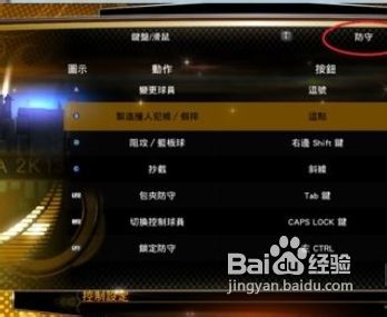 nba2k13电脑怎么玩