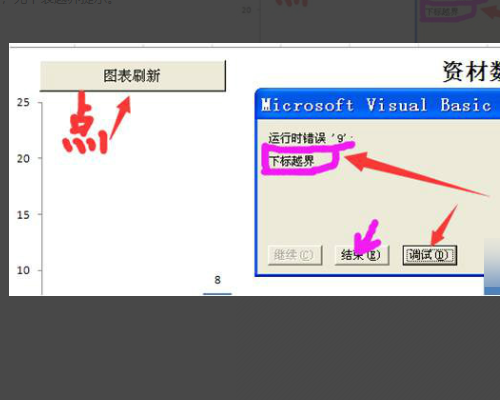 Excel 如何解决下标越界问题