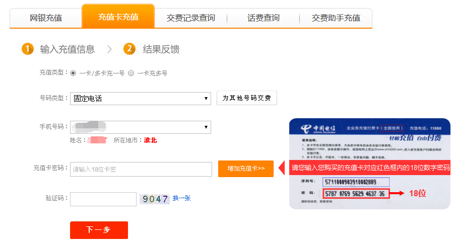 中国电信充值卡可以充值移动号码吗?