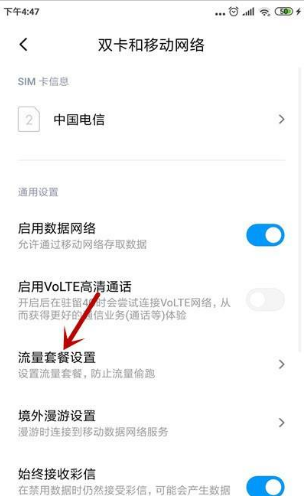 小米手机怎么设置流量限制？