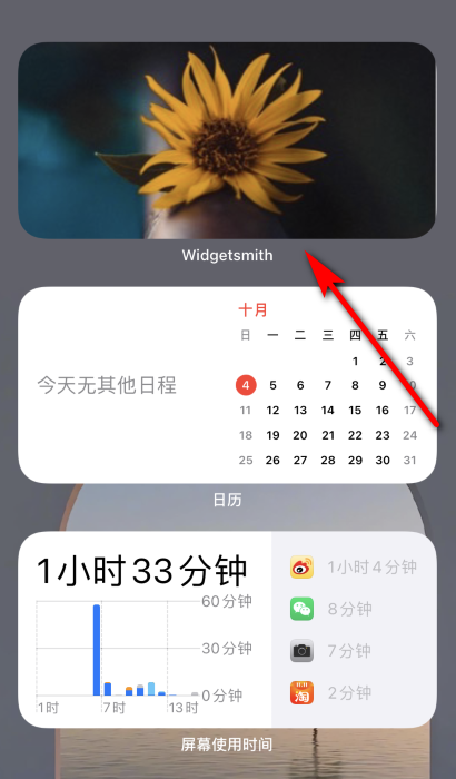 widgetsmith使用教程