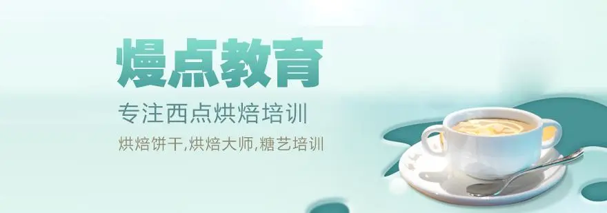 学西点去哪里学比较好？