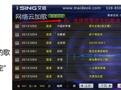 点歌机如何加歌
