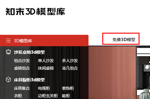 知末网下载3d模型是免费的么