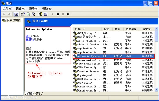 Automatic Updates可以关闭和停止服务吗