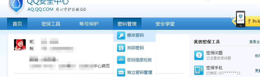 在哪个网站能直接改QQ密码？