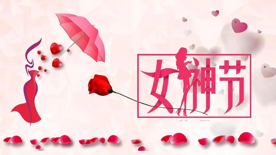 妇女节为什么成了“女神节”？是从什么时候开始的？