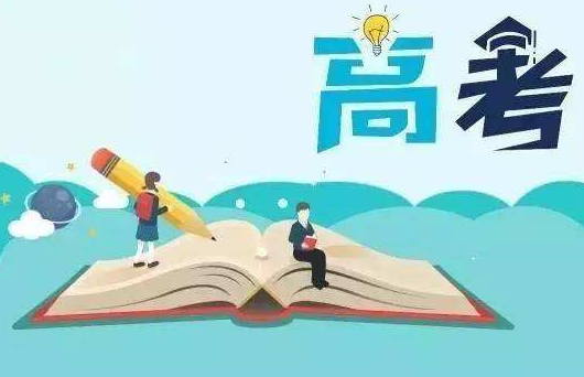 2019年高考什么时候填报志愿？