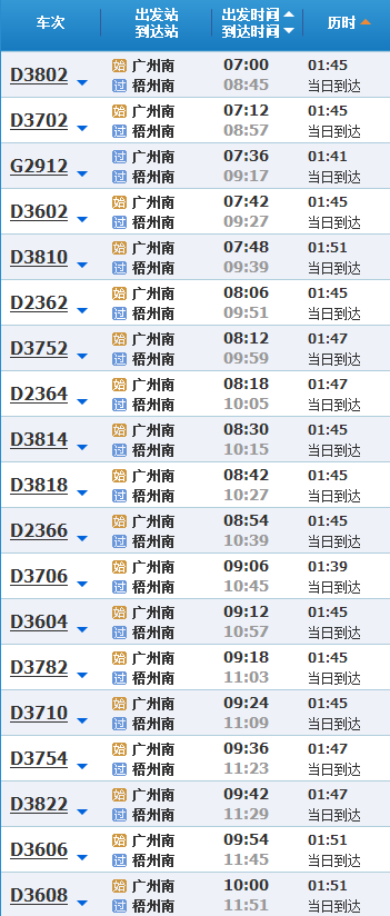 长沙有到广西梧州的高铁吗