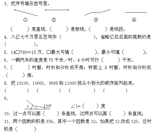 四年级上册数学期中考试试卷