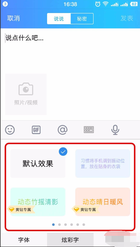 QQ空间说说彩色字怎么弄？