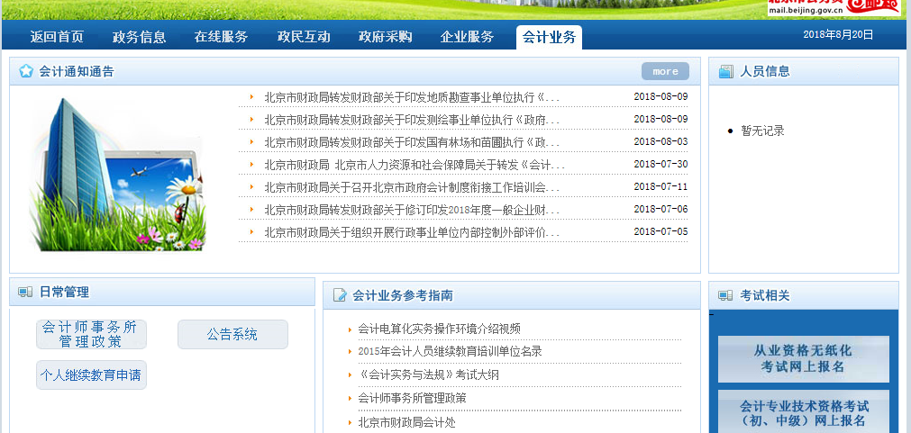 北京会计网首页