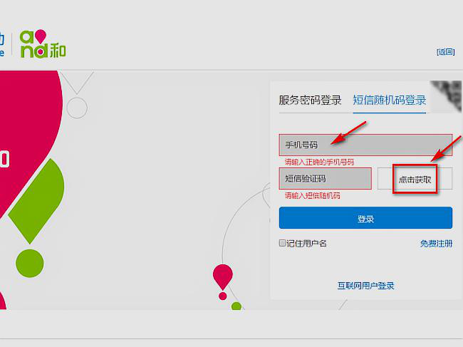 移动梦网网上营业厅怎么登录