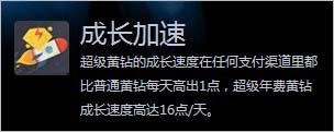 豪华版黄钻和普通黄钻有什么区别？