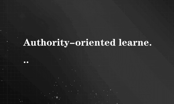 Authority-oriented learners 和authority-oriented learner的区别？