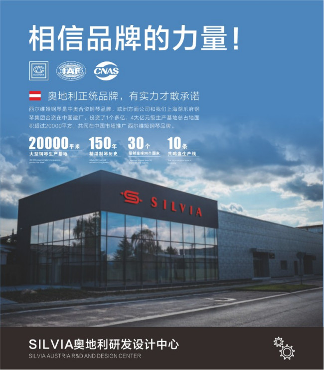 SILVIA是什么品牌的钢琴？